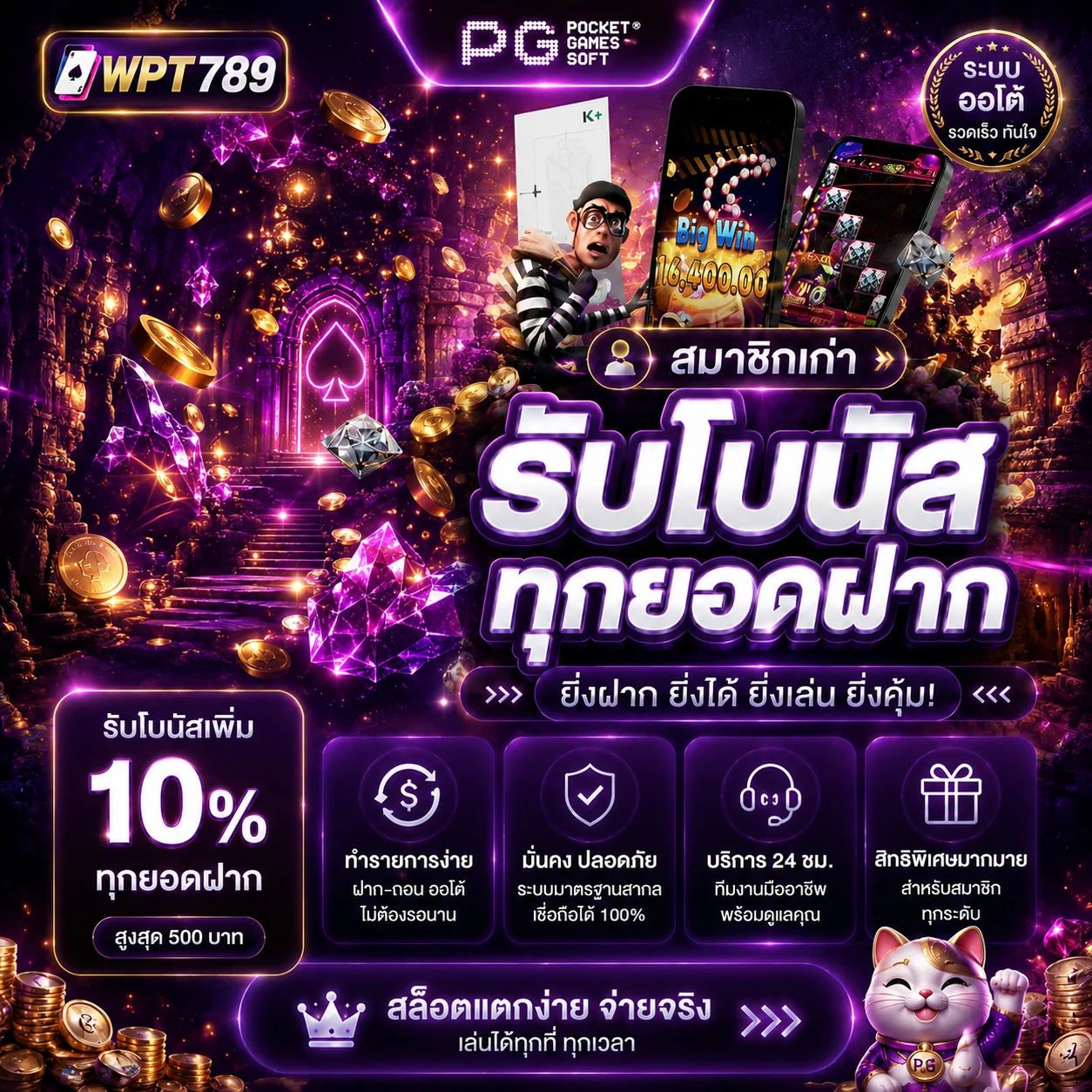 โปรโมชั่น wtp789