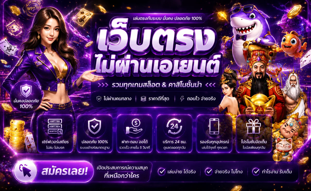 แบนเนอร์ WPT789 เว็บตรงและคู่มือใช้งาน